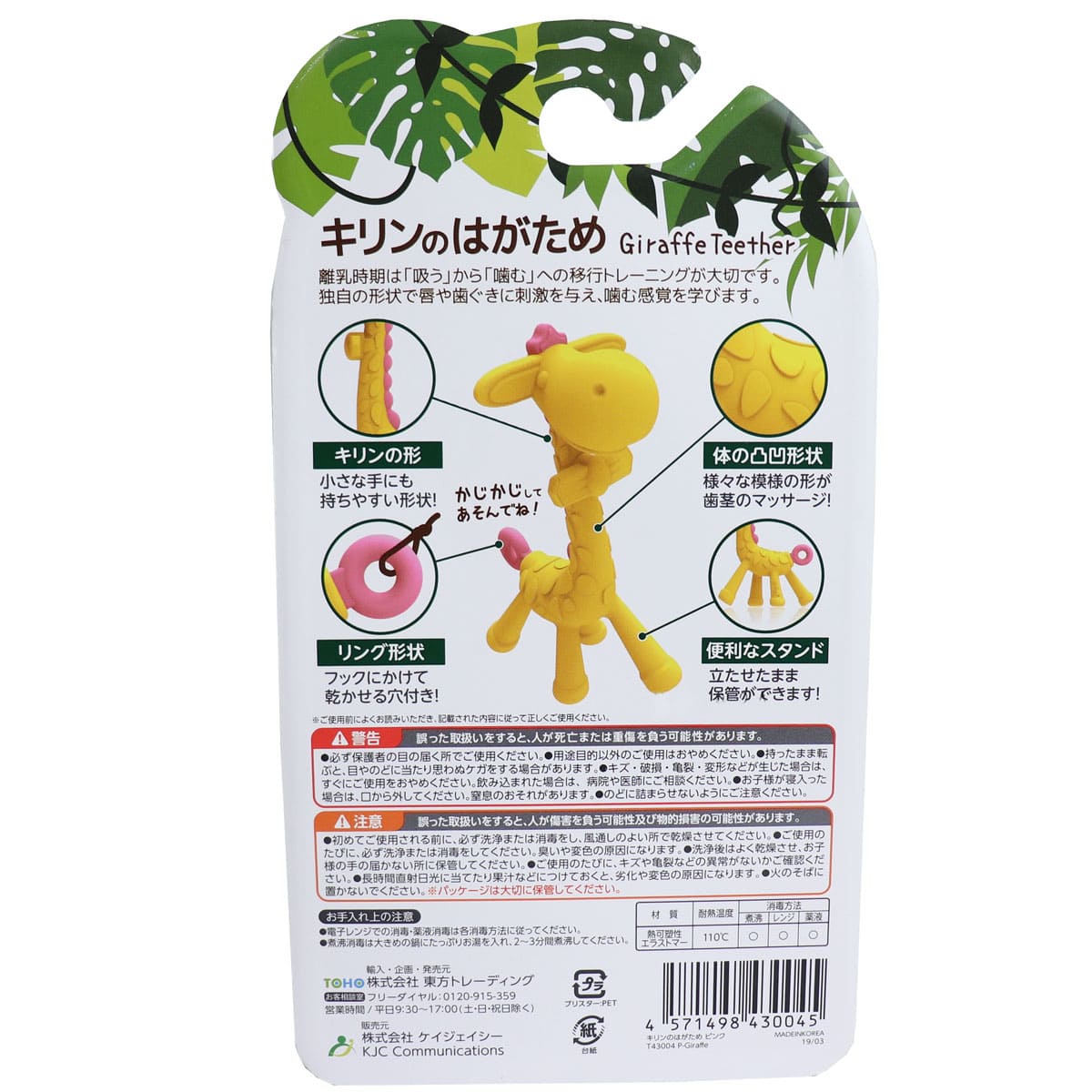 キリンのはがため ピンク