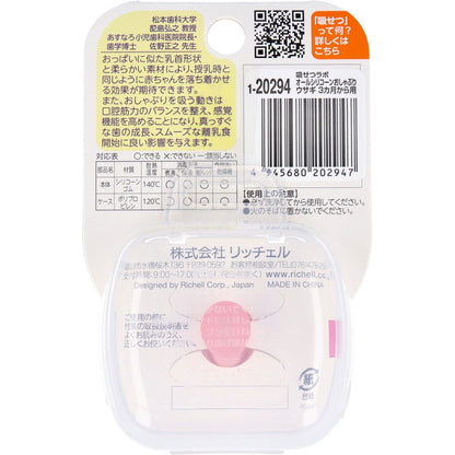 リッチェル 吸せつラボ オールシリコーンおしゃぶり ウサギ 3カ月から用 ケース付