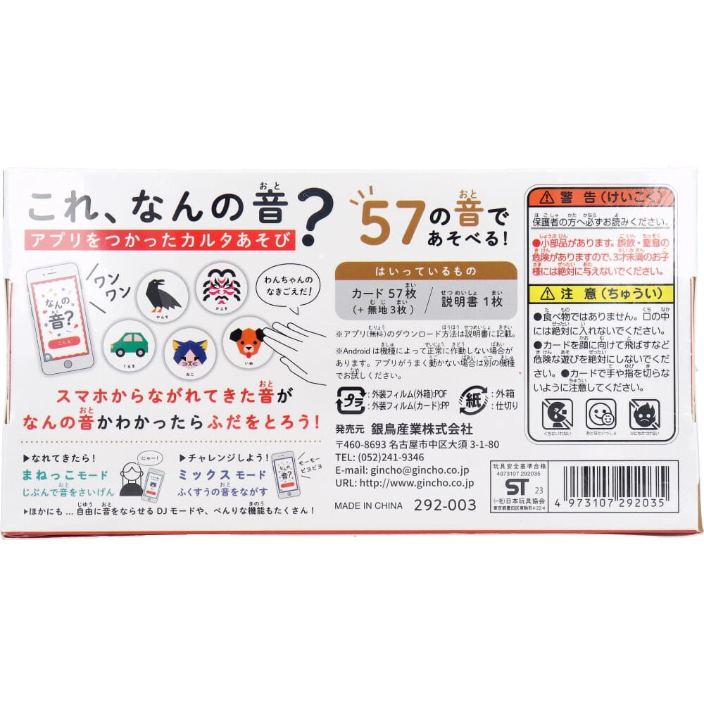 ギンポー 音カルタ 1セット