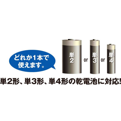 コーバン 単2・3・4 一本でライト KBN-234