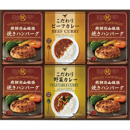 飛騨高山牧場 焼きハンバーグ＆こだわりカレーセット BHF-EJR