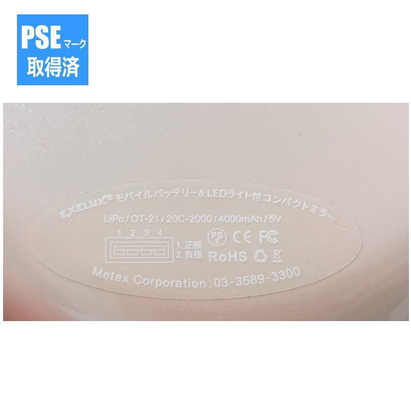 エグゼラックス モバイルバッテリー&LEDライト付 コンパクトミラー OUMC-PK（PSEマーク取得済）
