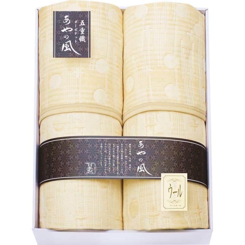 泉州あやの風 ウール混五重織ガーゼケット2P SAW-30002