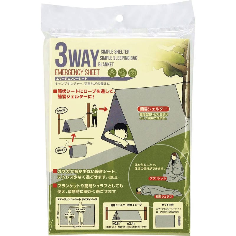非常事隊 3WAYエマージェンシーシート HJT-10