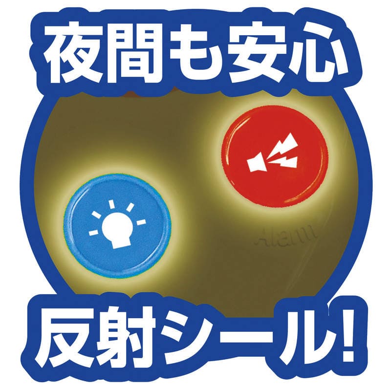 防犯ブザービーンズ2 3967