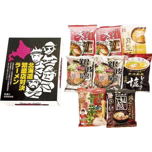 北海道繁盛店対決ラーメン8食 HTR-20