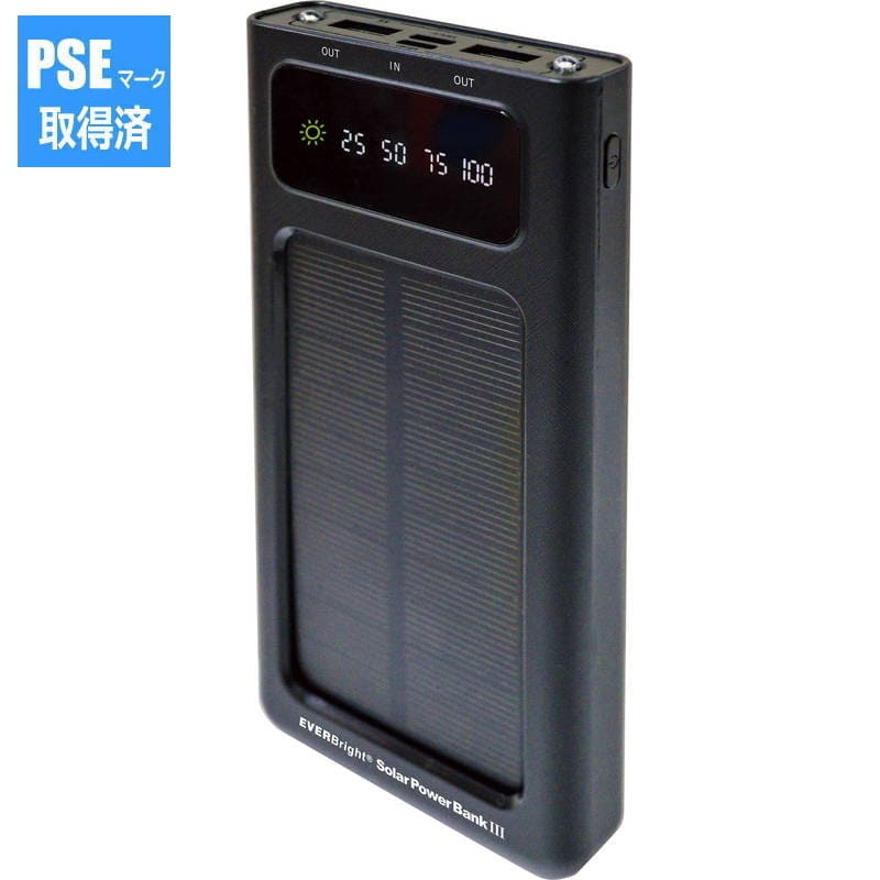 エバーブライト ソーラーパワーバンク3z SYHSPB-3A（PSEマーク取得済）