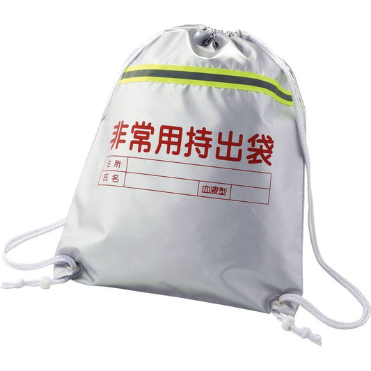 反射テープ付 非常用持出袋 ST-34