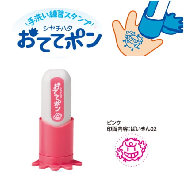 シヤチハタ おててポン ピンク ZHT-A2/H-02