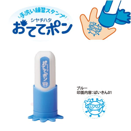シヤチハタ おててポン ブルー ZHT-A1/H-01