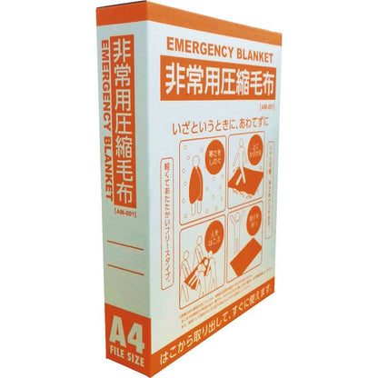非常用圧縮毛布 AM-001