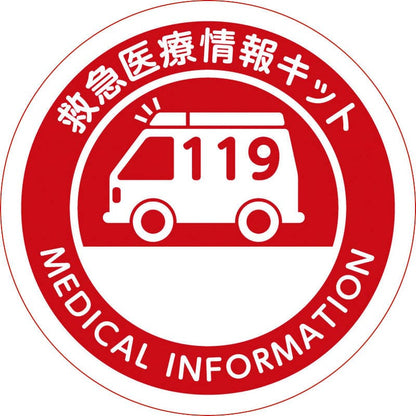 冷蔵庫保管医療情報キット RH-A