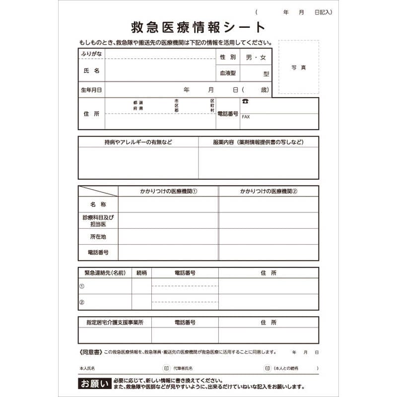 冷蔵庫保管医療情報キット RH-A