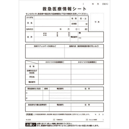 冷蔵庫保管医療情報キット RH-A