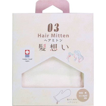 髪想い 今治製ヘアミトン 0337503