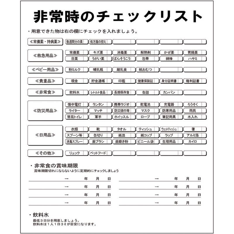 両リュック・非常用持出袋 81360