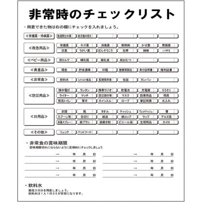 両リュック・非常用持出袋 81360