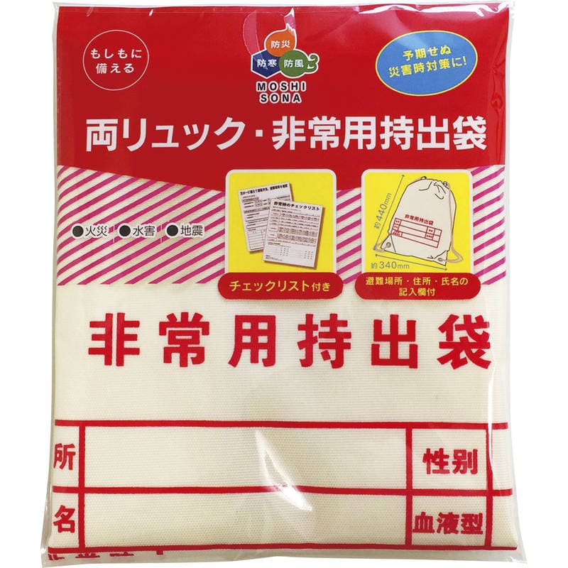 両リュック・非常用持出袋 81360