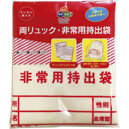 両リュック・非常用持出袋 81360