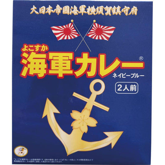 よこすか海軍カレーネイビーブルー 180g×2食入
