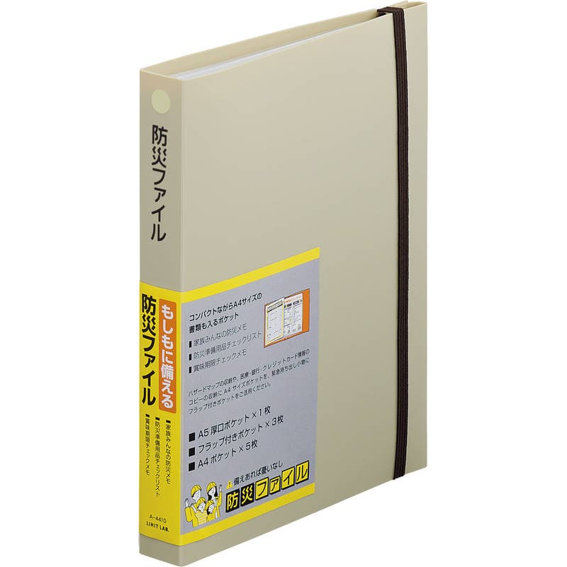 リヒトラブ 防災ファイル A4410-16 ベージュ