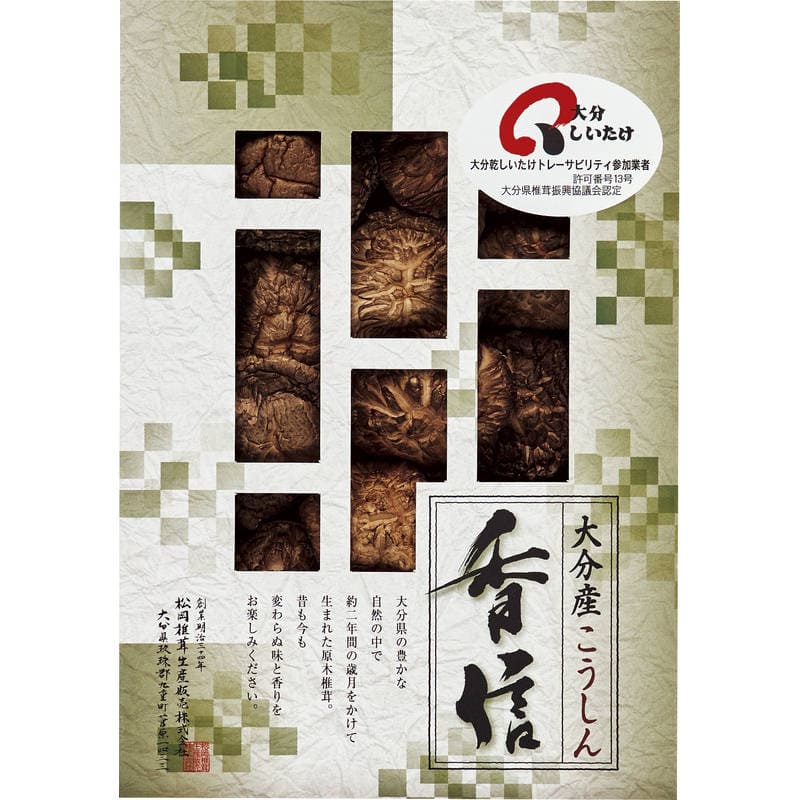 大分産椎茸こうしん55g HS-25