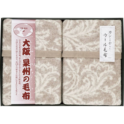 大阪泉州の毛布 ジャカード織 カシミヤ入りウール毛布（毛羽部分）2枚セット SNW-302