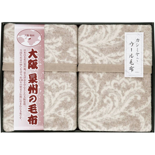 大阪泉州の毛布 ジャカード織 カシミヤ入りウール毛布（毛羽部分）2枚セット SNW-302