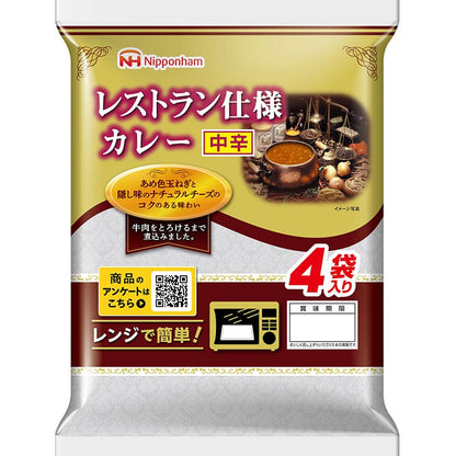 レストラン仕様カレー中辛（4P）