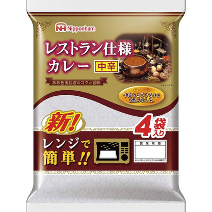 レストラン仕様カレー中辛（4P）