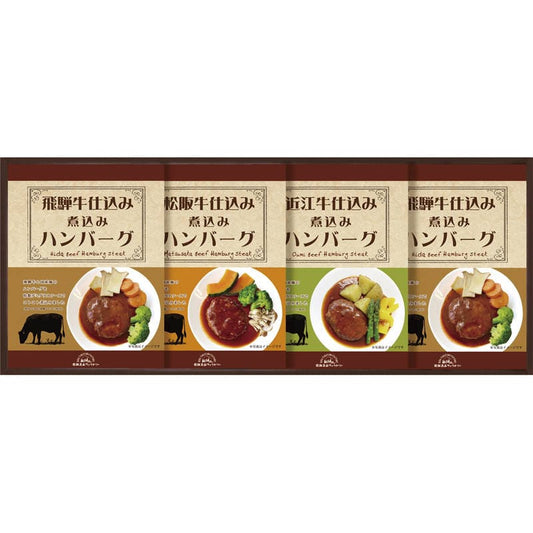 飛騨高山ファクトリー 松阪牛・近江牛・飛騨牛仕込み 食べくらべハンバーグ詰合せ MOB-30