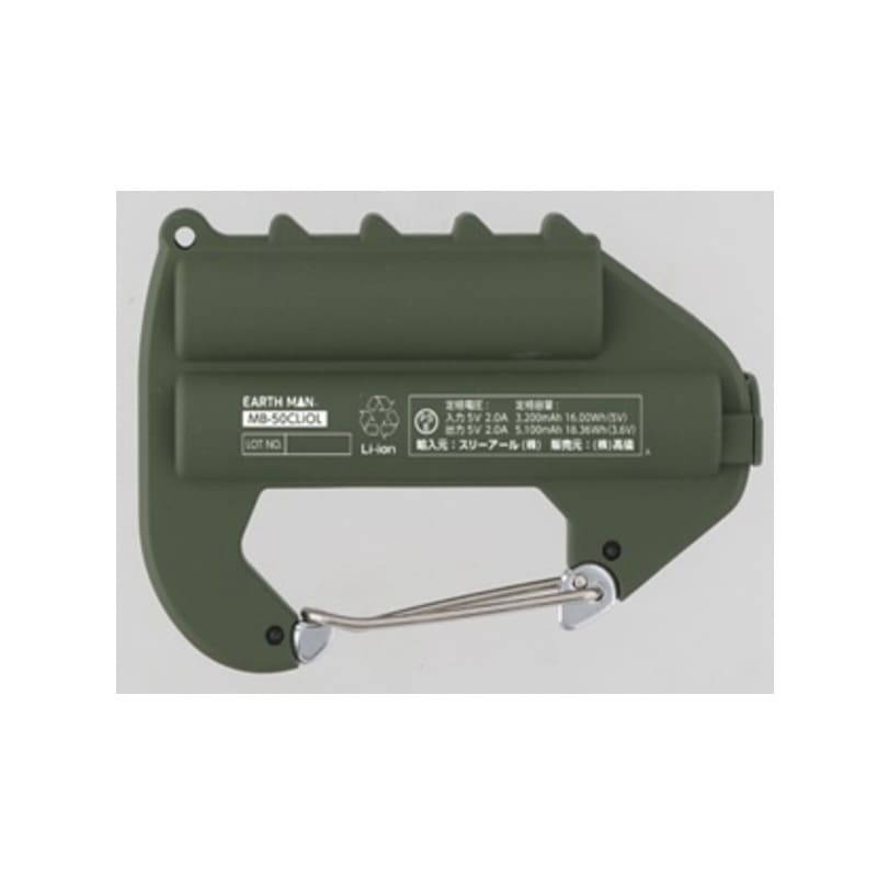 カラビナ付きモバイルバッテリーライト付き MB-50CLiOL オリーブ（PSEマーク取得済）