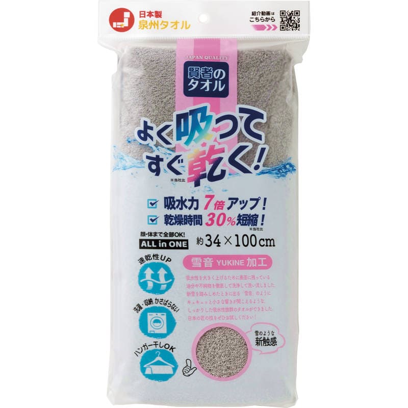 賢者のタオル YUKINE フェイスタオル 0100441 グレー