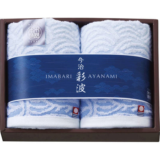 今治 彩波タオルセット AYN2520