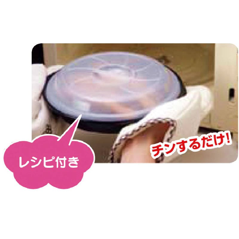 レンジ専用マイクロ・クック 240211