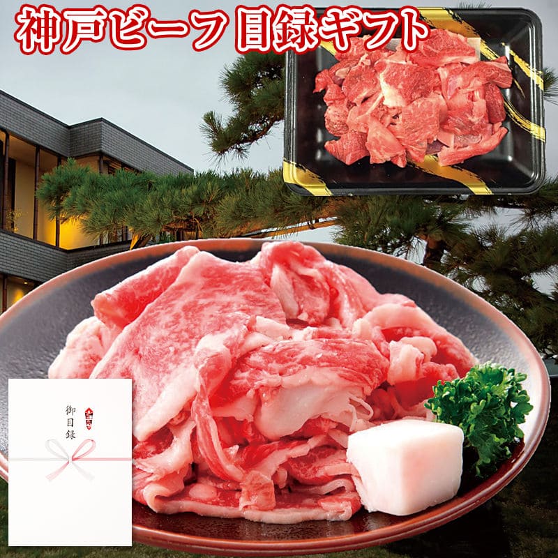 パネルスタイル目録ギフト 兵庫県産 神戸ビーフ 牛すじ300g 3215-50