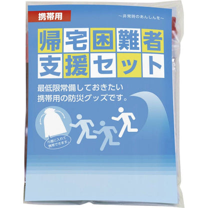 帰宅困難者支援セット KKS-700