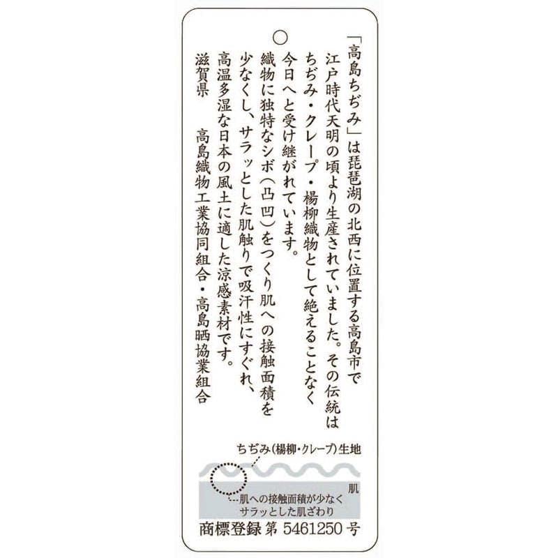 高島ちぢみ 清涼 掛布団 2枚セット TK0730