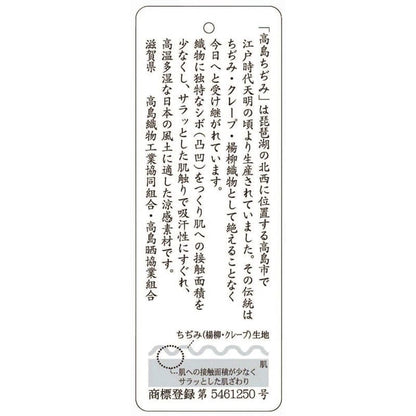 高島ちぢみ 清涼 掛布団 2枚セット TK0730