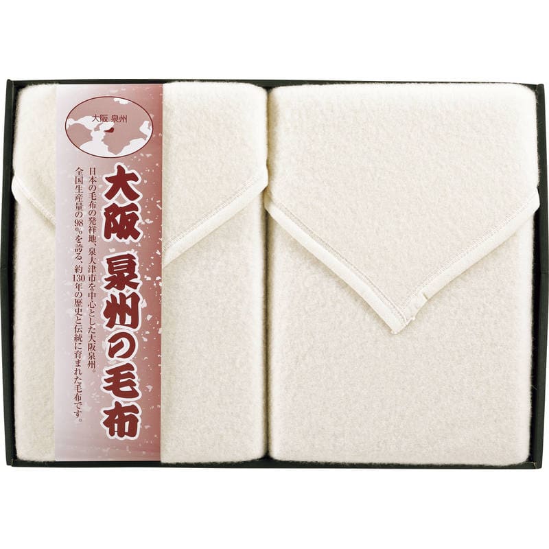 大阪泉州の毛布 ウール毛布（毛羽部分）2枚セット SNW-241