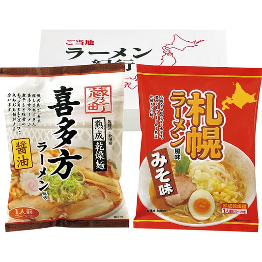 乾燥・ご当地ラーメンセット2食 AGTS-35