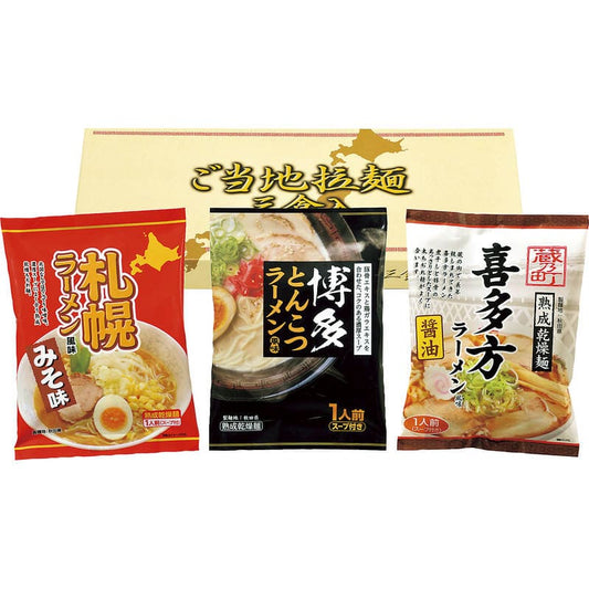 乾麺 ご当地ラーメンセット3食 AGTS-36