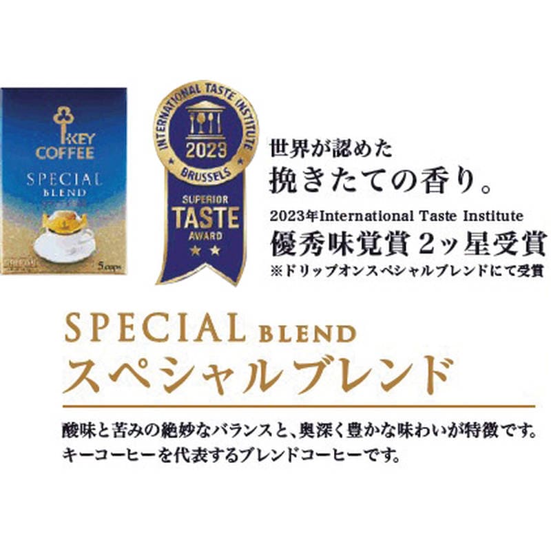 キーコーヒー ドリップ オン ギフト KDV-30L