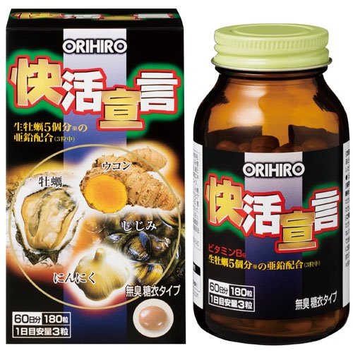 快活宣言 ORIHIRO