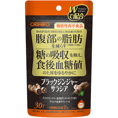 機能性表示食品ブラックジンジャーサラシア ORIHIRO