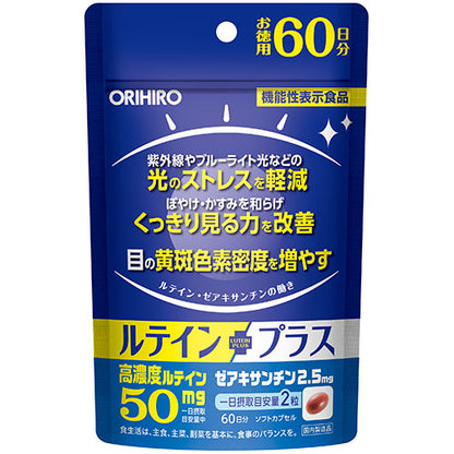機能性表示食品ルテインプラス 60日 ORIHIRO