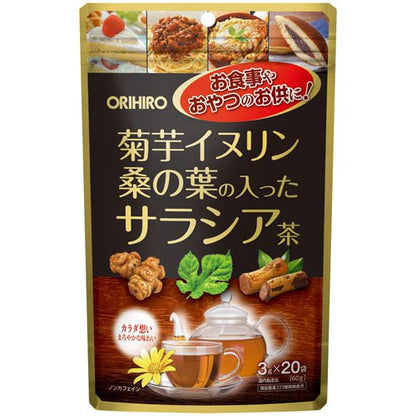 菊芋イヌリン桑の葉の入ったサラシア茶 ORIHIRO