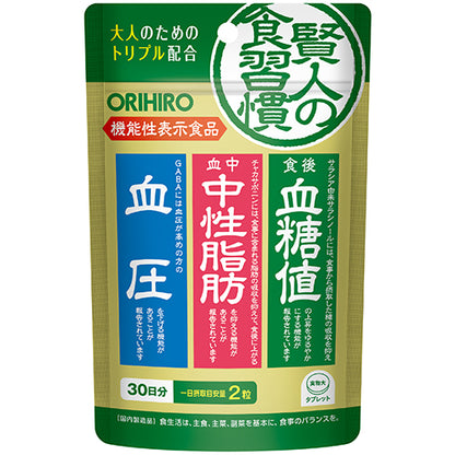 賢人の食習慣　粒タイプ ORIHIRO