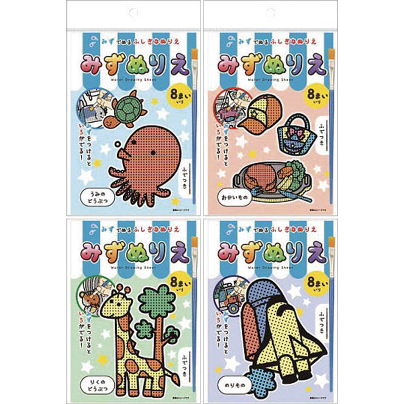 みずぬりえ 絵柄／指定不可 NPAT-005 【単品】