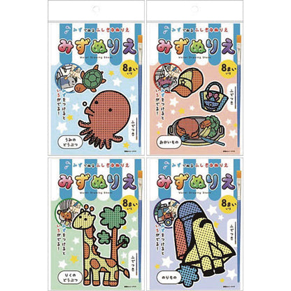 みずぬりえ 絵柄／指定不可 NPAT-005 【単品】